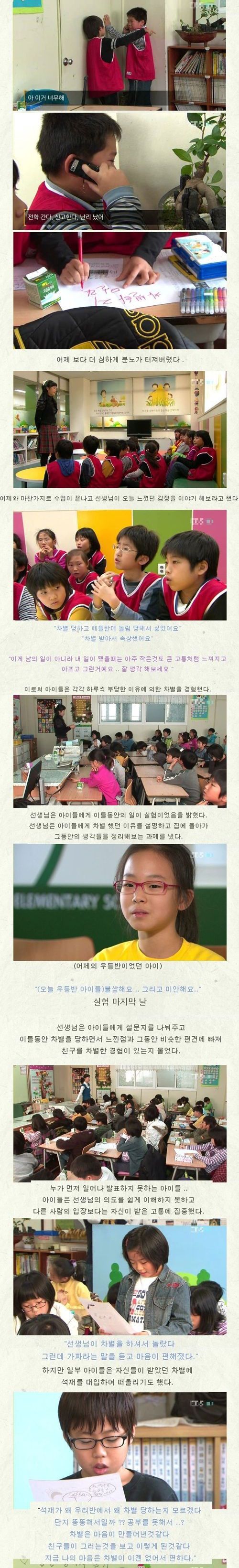 초등학교 왕따보고서02