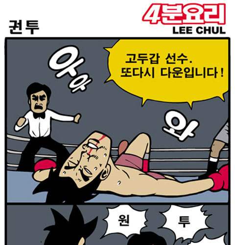 권투.webtoon