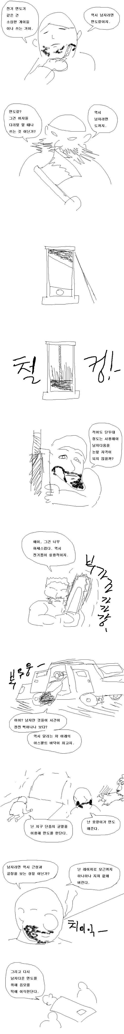 진정한 남자의 면도.jpg