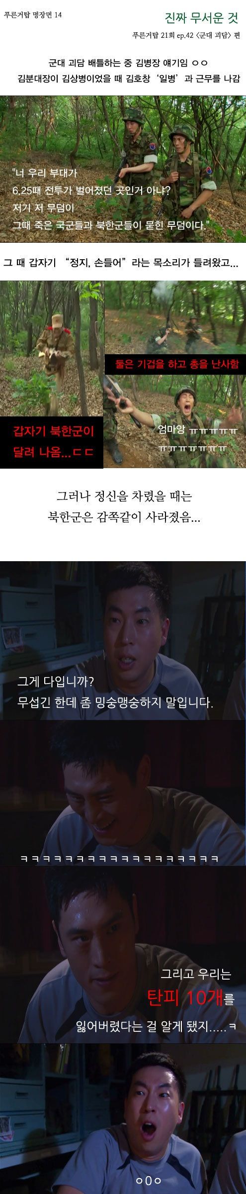 군대괴담.jpg