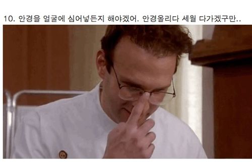 안경에서 벗어나고 싶은 순간들