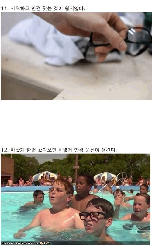 안경에서 벗어나고 싶은 순간들