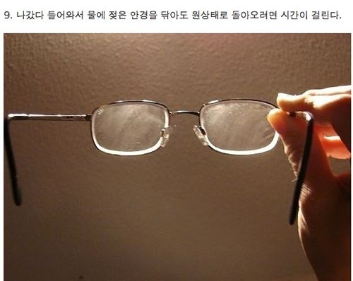 안경에서 벗어나고 싶은 순간들