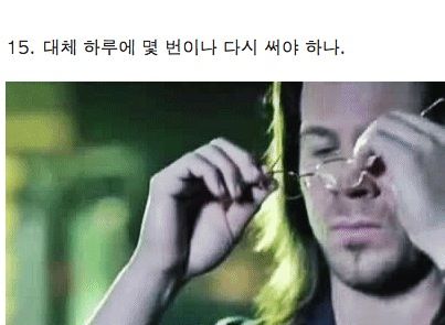 안경에서 벗어나고 싶은 순간들