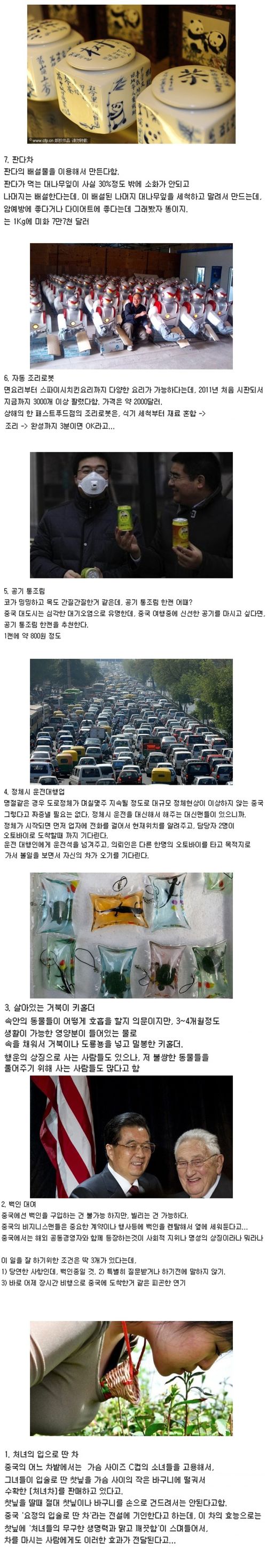 대륙의 기묘한 7가지 상품