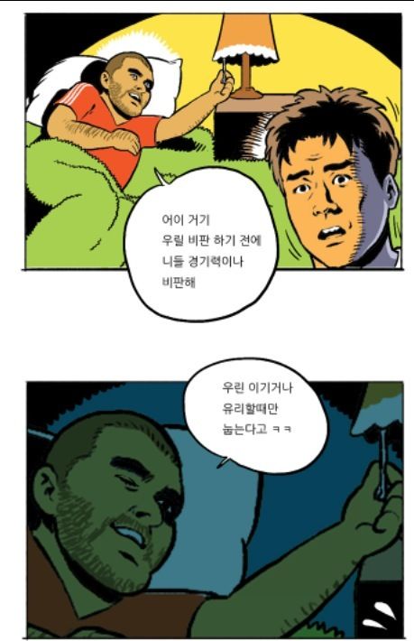 중동 축구의 명언