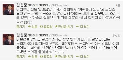 SBS 앵커 트윗.tweet