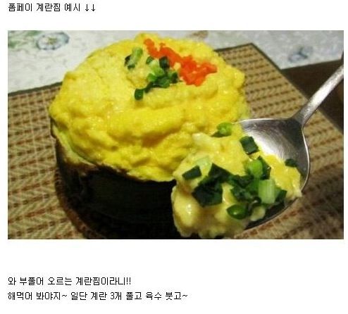 폼페이 계란찜 도전