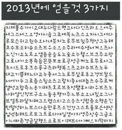 2013년에 얻을 3가지