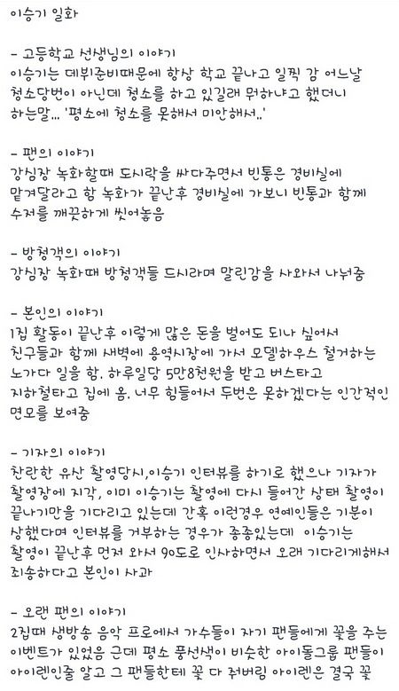 이승기 실제 성격을 알수 있는 일화들