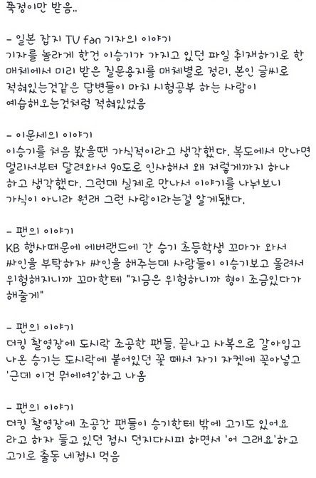 이승기 실제 성격을 알수 있는 일화들