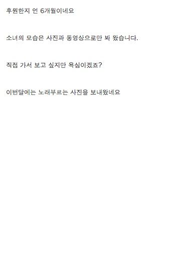 아프리카 소녀를 후원하는 어느 남자