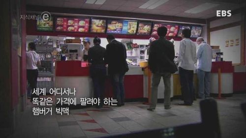 햄버거의 가격 한국의 맥잡.e