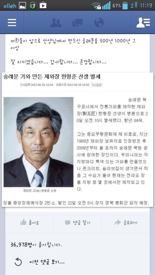 국보를 만들고 별이되다