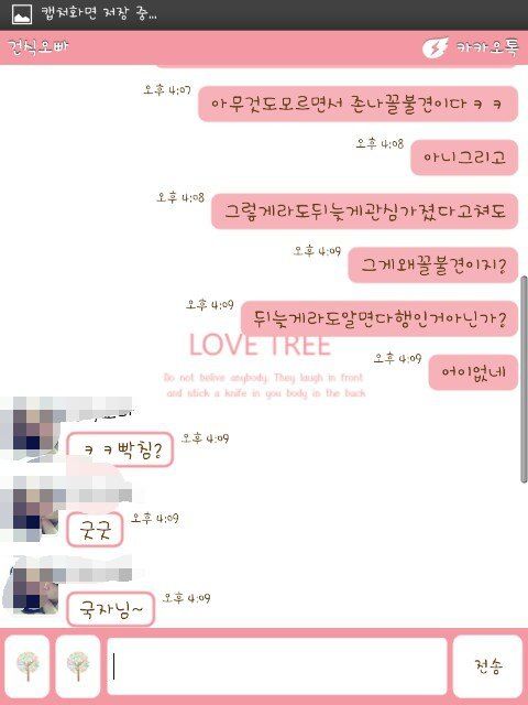 태극기 걸어놓고 욕먹은 썰