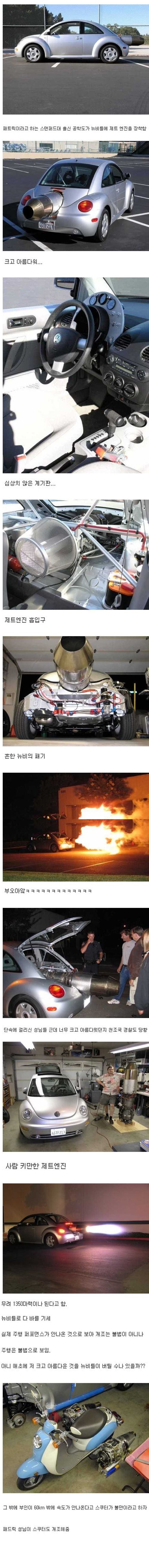 흔한 차량 개조