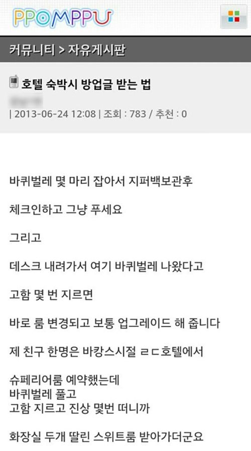 어느 뽐뿌인의 호텔방 업글받는 클라스