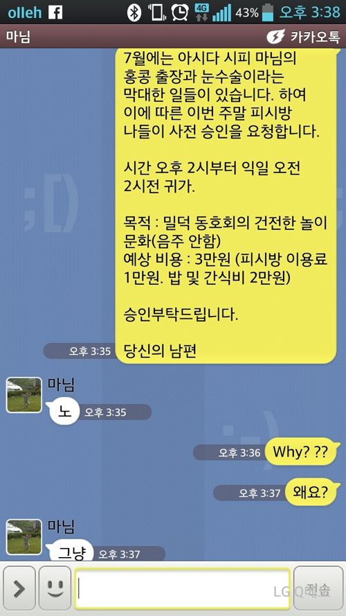 유부남의 카톡.jpg