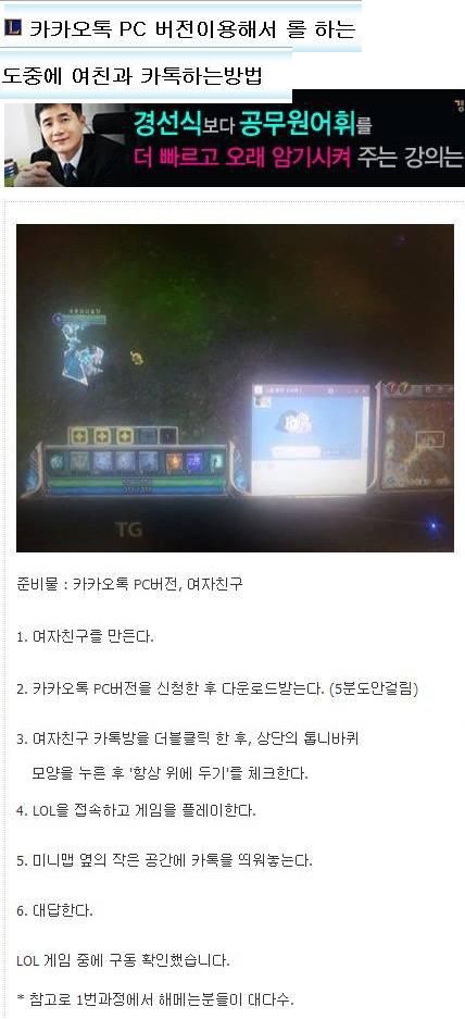 롤하면서 여친이랑 카톡하는 방법