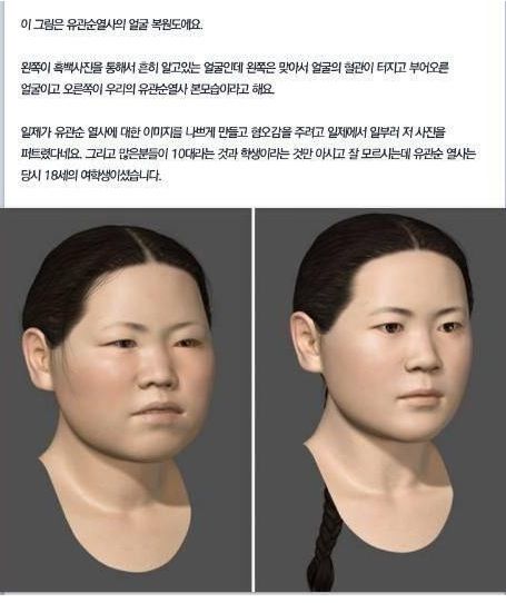 우리가 몰랐던 유관순 열사 얼굴복원도