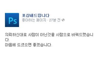 포샵해드립니다.facebook