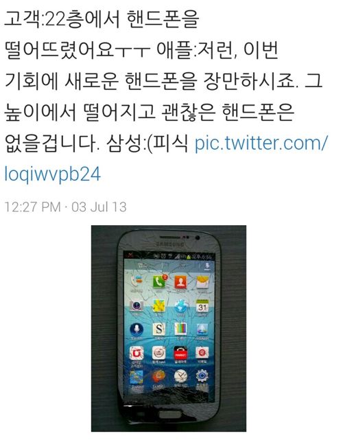 삼성폰 튼튼데스네.tweet