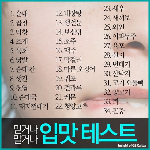 믿거나 말거나 입맛 테스트