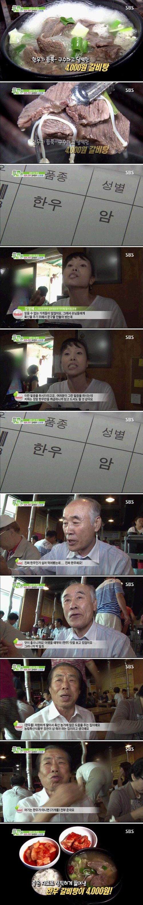 4천원짜리 한우갈비탕