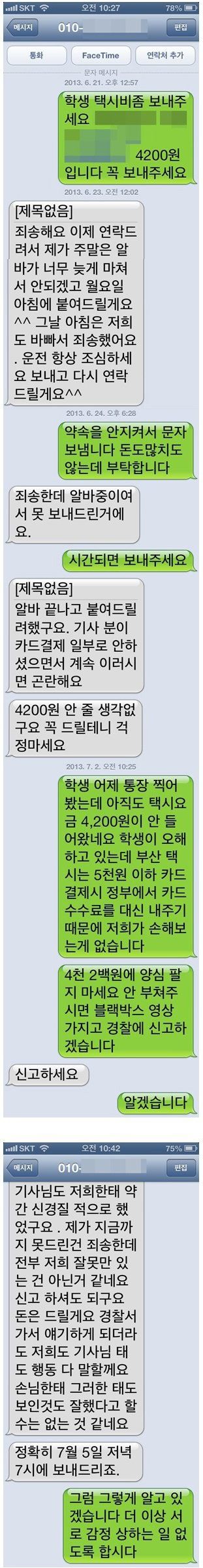 계좌로 택시요금 부쳐준다던 여학생