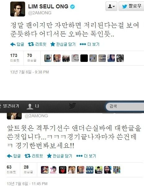 기성용팬 임슬옹 트위터 습격.jpg