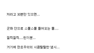 군필자들은 기억날만한 기분나쁜 순간