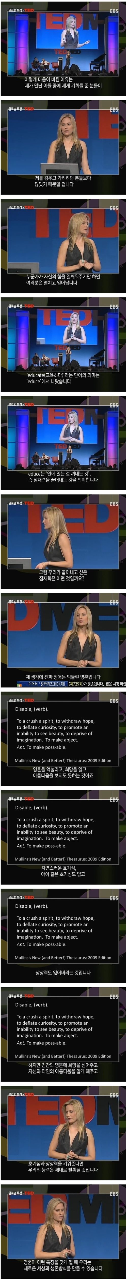 [스압] 장애란 무엇인가?.ted