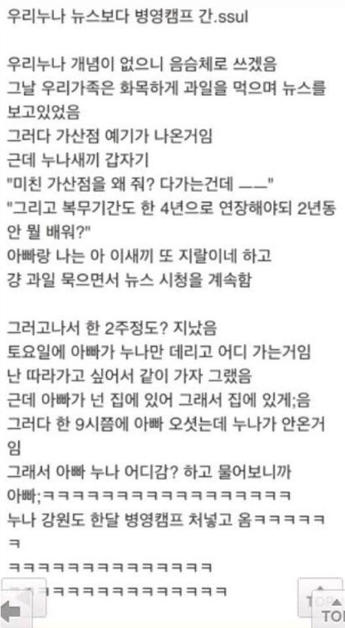 우리 누나 병영캠프 감.txt 