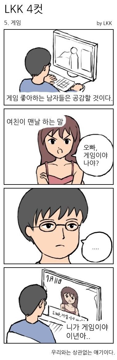 오빠, 게임이야 나야?.jpg