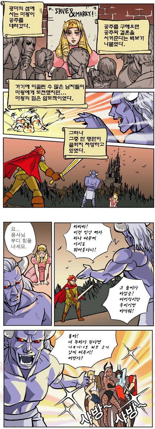 공주를 구하기 위해서.jpg