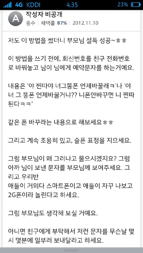 초딩들의 핸드폰 바꾸는 방법