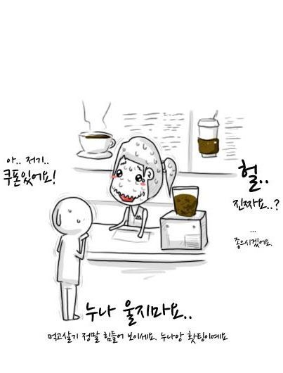 알바생의 첫 계산..