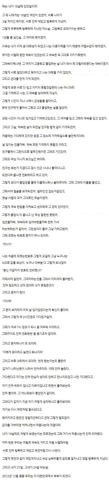 [글스압]약속을 지킨 남자 기다린 여자