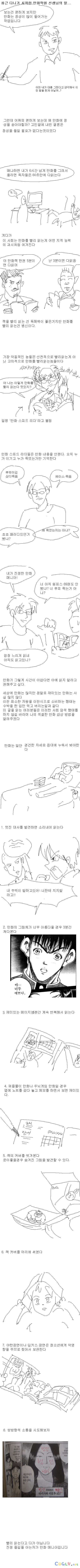 만화를 건전하게 읽는법.jpg