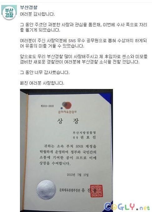 부산경찰 페북관리자 체인지.jpg