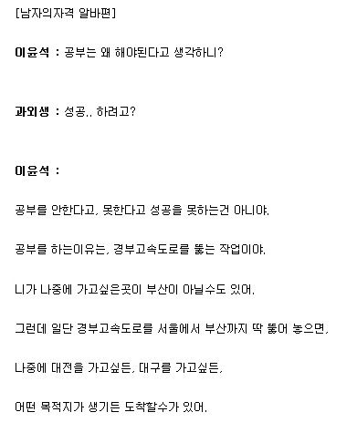 이윤석이 말하는 공부하는 이유