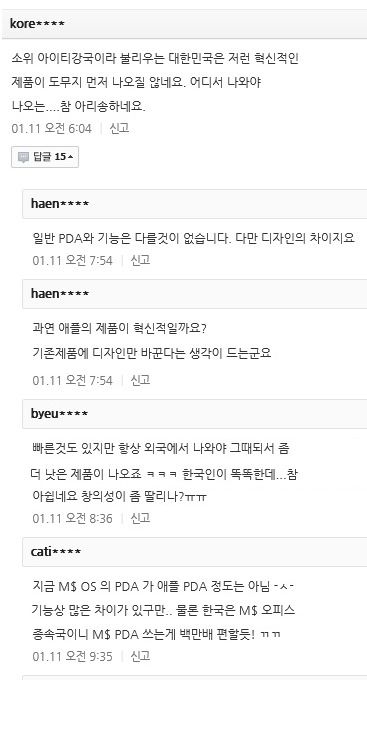 6년전......아이폰 한국 출시때 반응