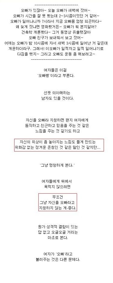 여자들이 싫어하는 오빠병