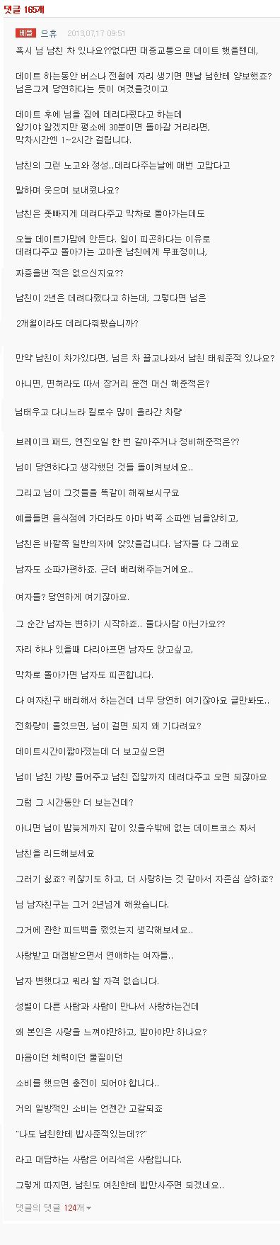 오래된 남친이 변한것 같다는 글의 댓글