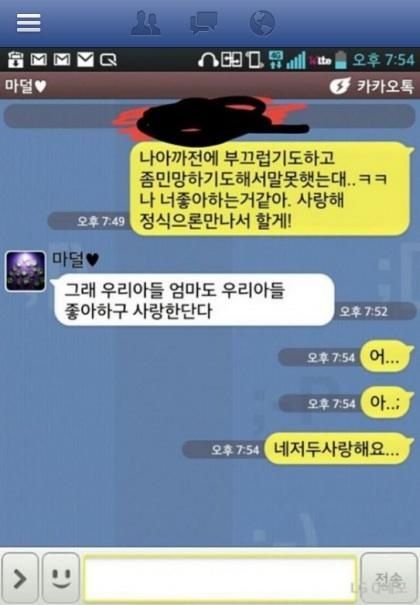 번지수 잘못찾은 고백.jpg