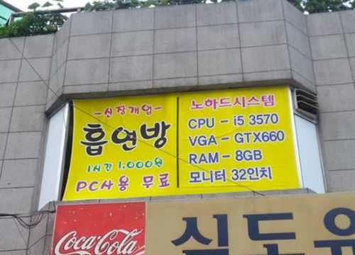 피시방 대항마 흡연방.jpg