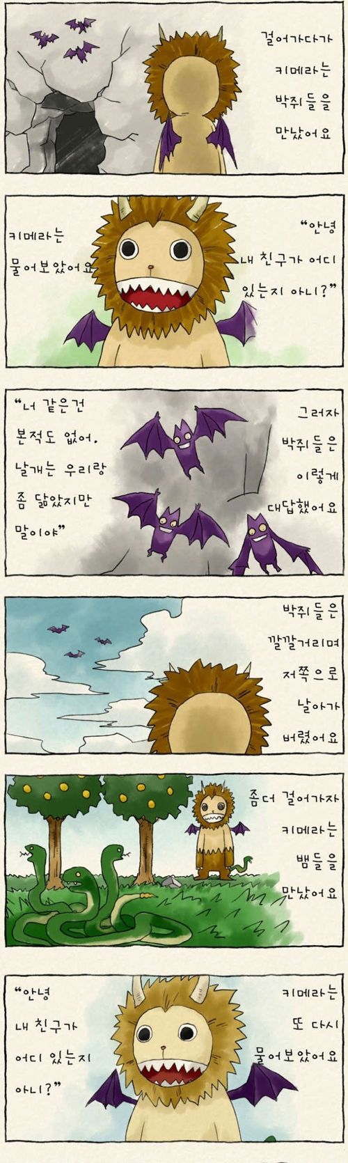 [스압]실패작 키메라.webtoon