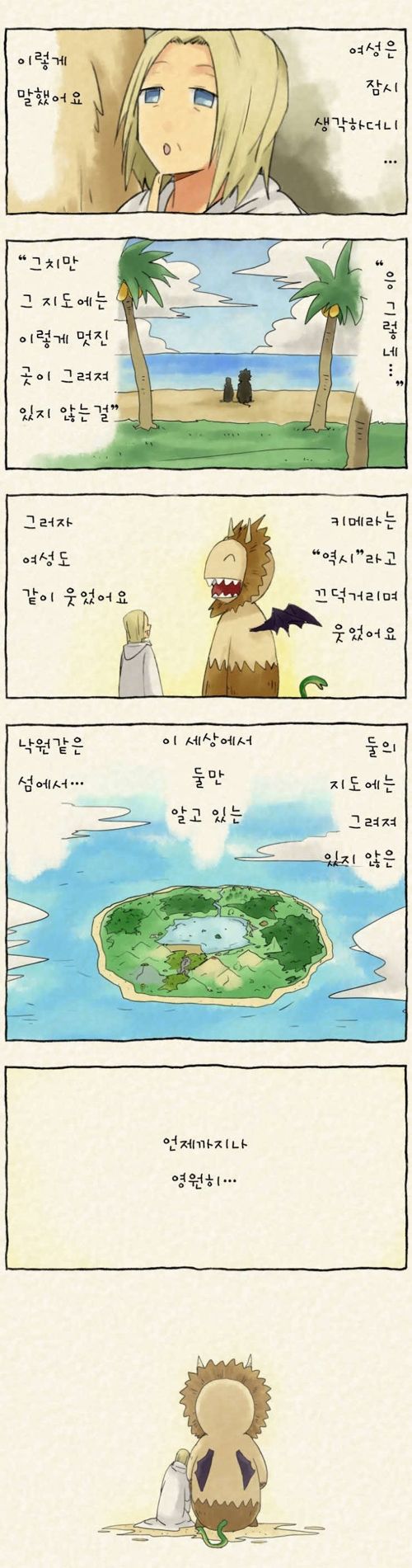 [스압]실패작 키메라.webtoon