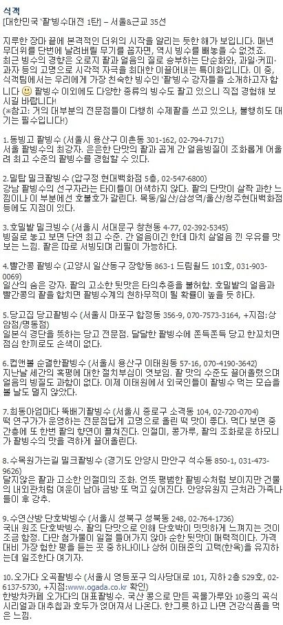 서울 근교 팥빙수집 35선