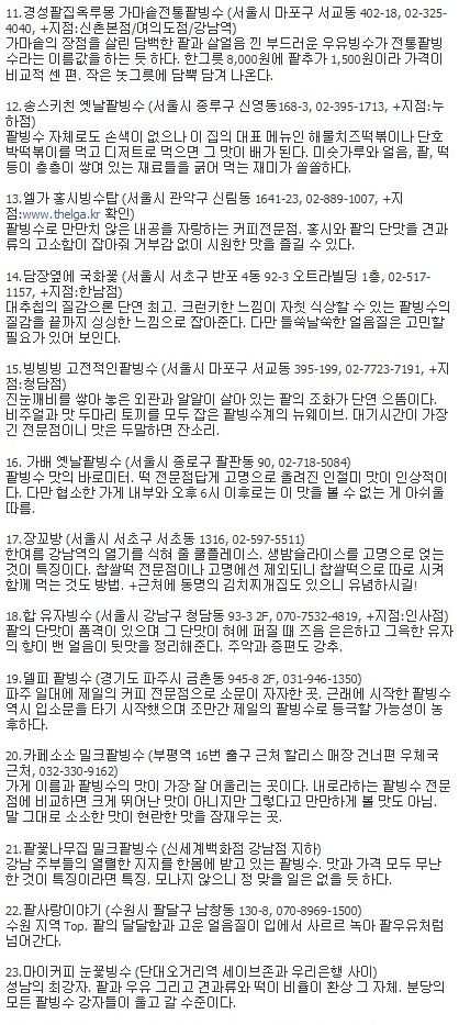 서울 근교 팥빙수집 35선